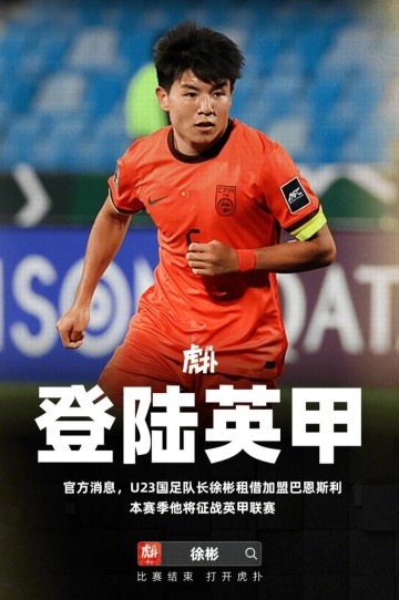 168全站登录网页入口-狼队中场徐彬租借加盟英甲巴恩斯利至赛季末|狼队一线队|哈维-巴恩斯|U21|青训|租期_新浪体育_新浪新闻